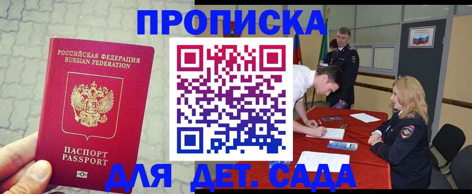 прописка для кредита в Сосновке