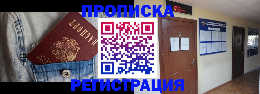 прописка ребенка в Сосновке