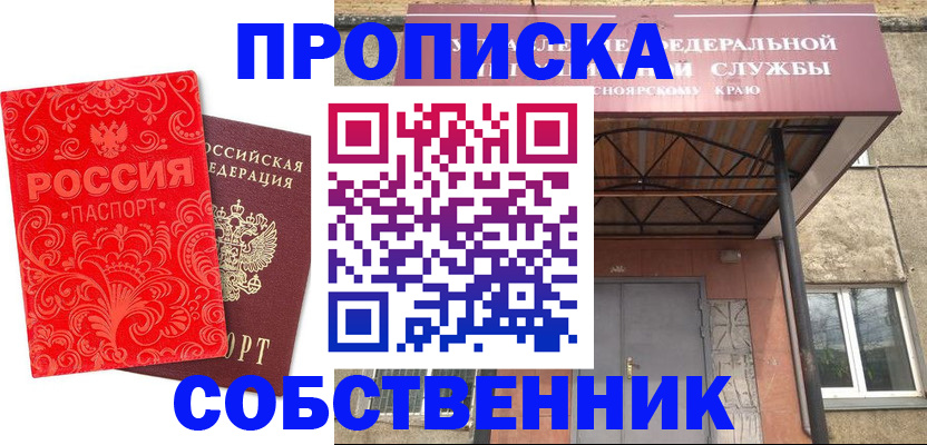 временная регистрация законно в Сосновке