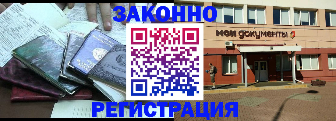 временная прописка в Сосновке