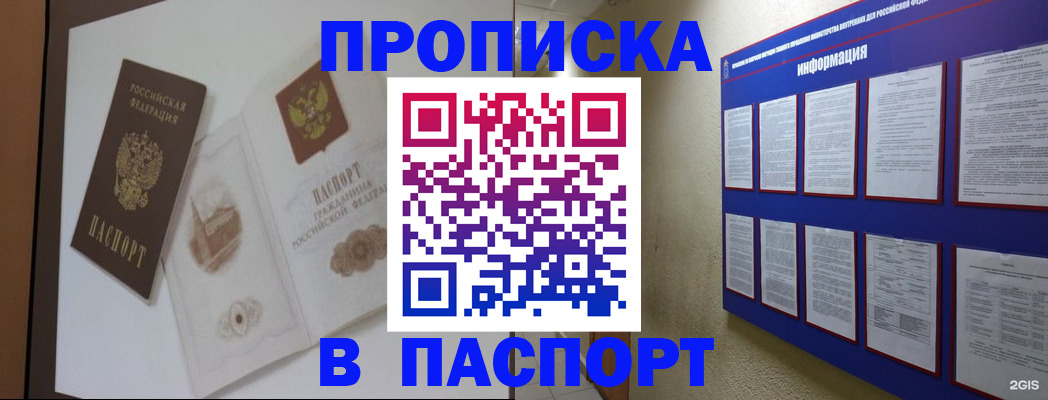 прописка паспорт в Сосновке